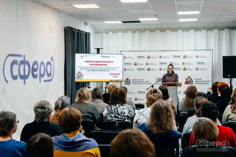 "Школа родительского просвещения" | 04.03.2025