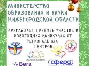 Программа на новогодние каникулы!