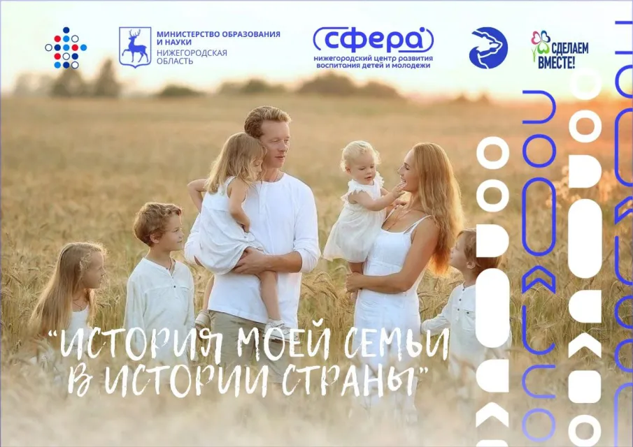 Региональный конкурс «История моей семьи в истории страны»!