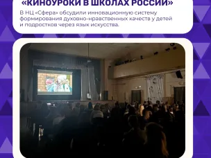 Стратегическая сессия «Система воспитания “Киноуроки в школах России”».