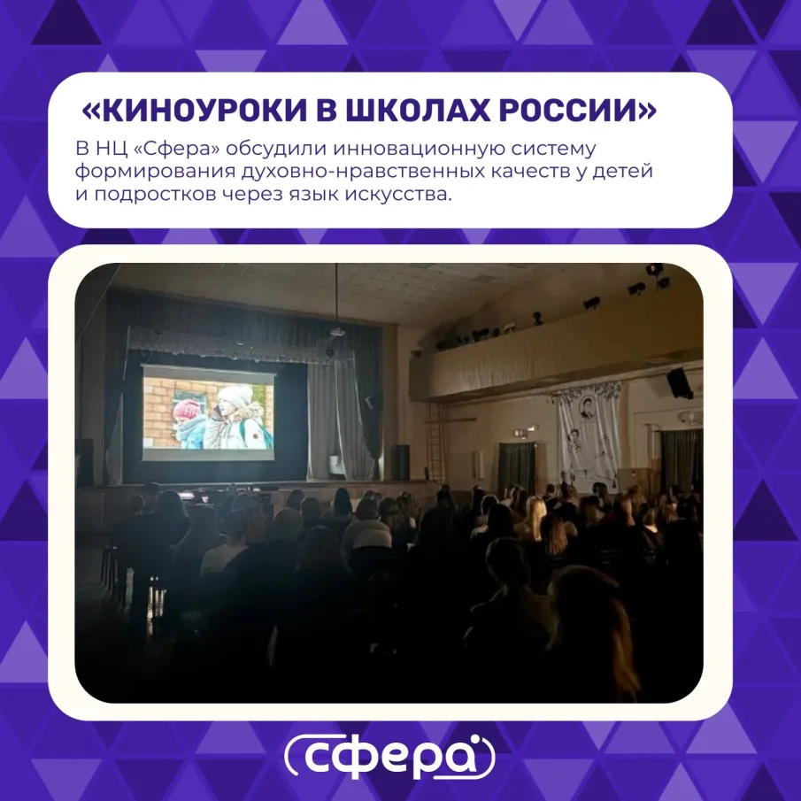 Стратегическая сессия «Система воспитания “Киноуроки в школах России”».