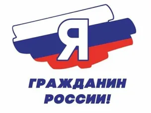 Итоги отборочного этапа Регионального этапа Всероссийской акции «Я-Гражданин России»!