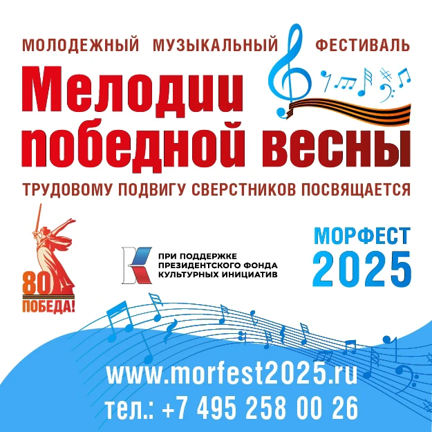 Мелодии победной весны | Молодежный музыкальный Фестиваль 