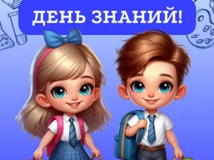 Коллектив НЦ «Сфера» поздравляет вас с началом нового учебного года!