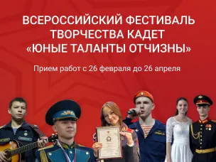 КАДЕТ, ЗАЯВИ О СВОИХ ТАЛАНТАХ!