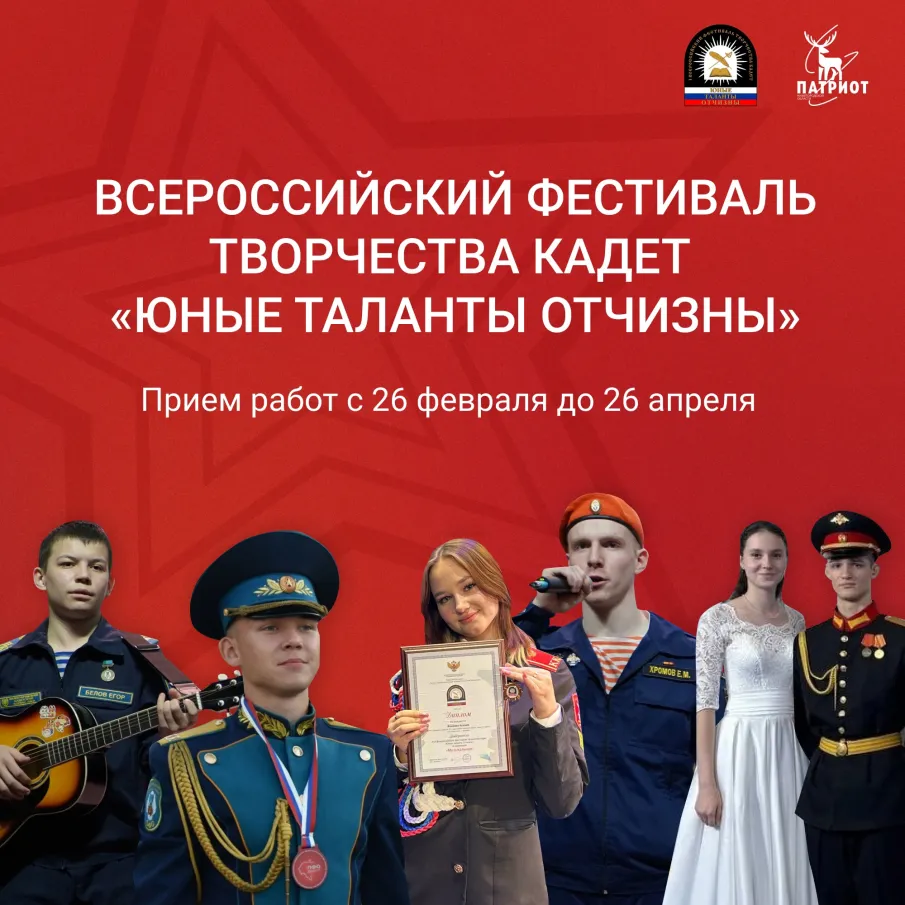 КАДЕТ, ЗАЯВИ О СВОИХ ТАЛАНТАХ!