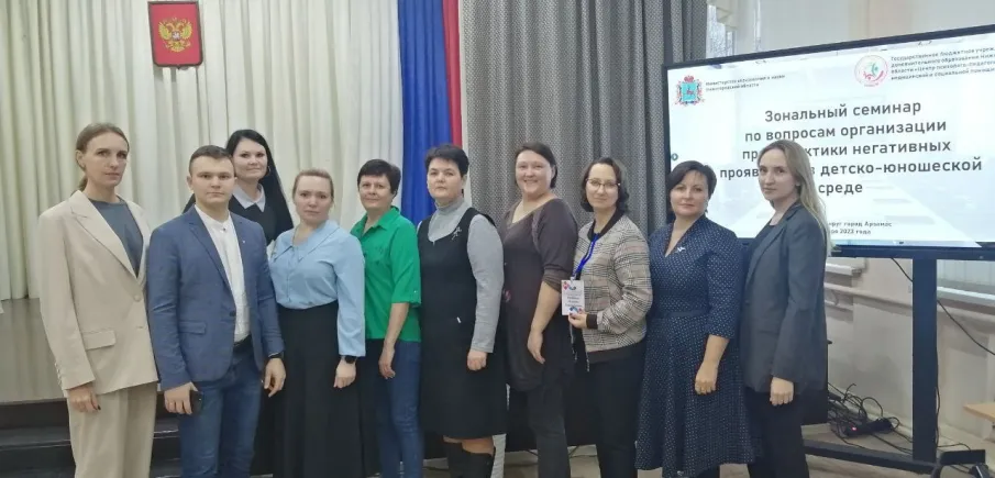 2 ноября в стенах МБОУ СШ № 7 им. А.П. Гайдара городского округа города Арзамас прошел зональный семинар по организации профилактики негативных проявлений в детско-юношеской среде.