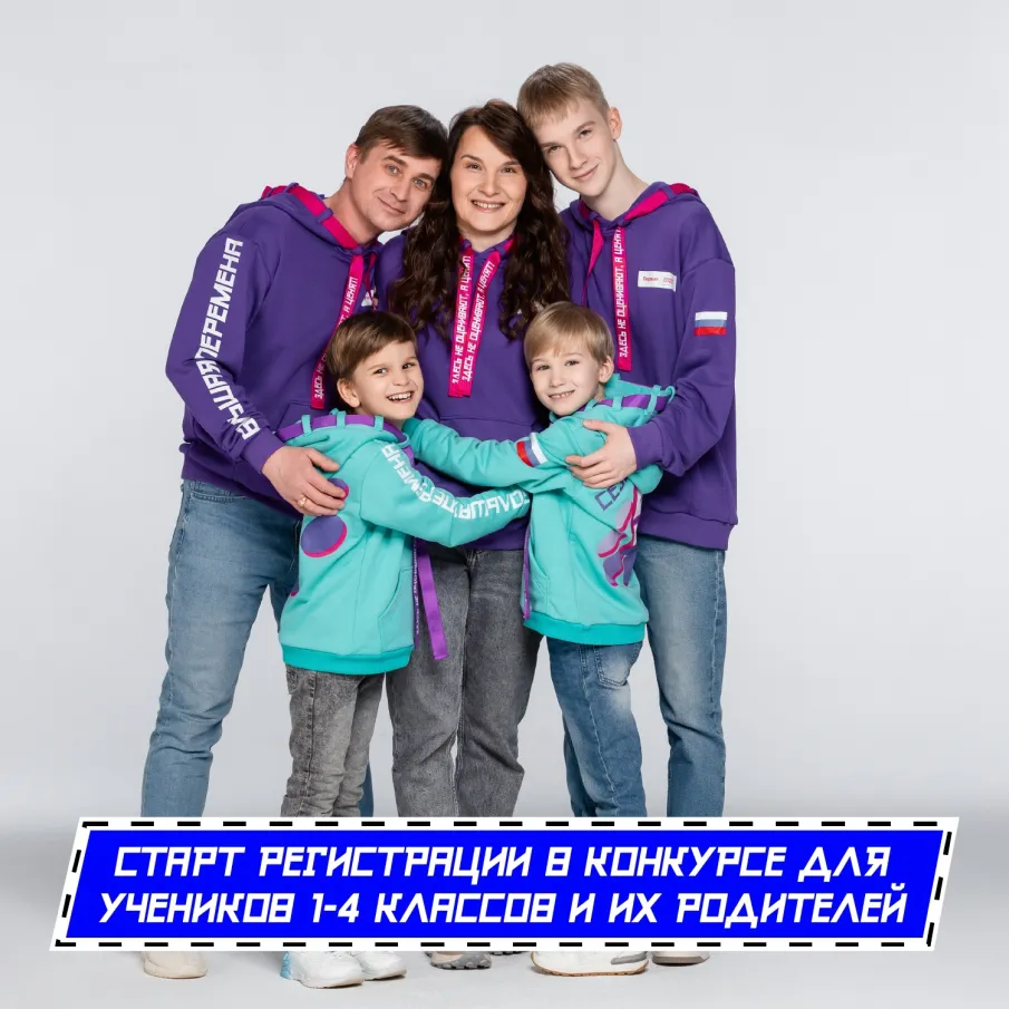 Стартовала регистрация на конкурсный трек для школьников 1-4 классов | «Большой перемене»