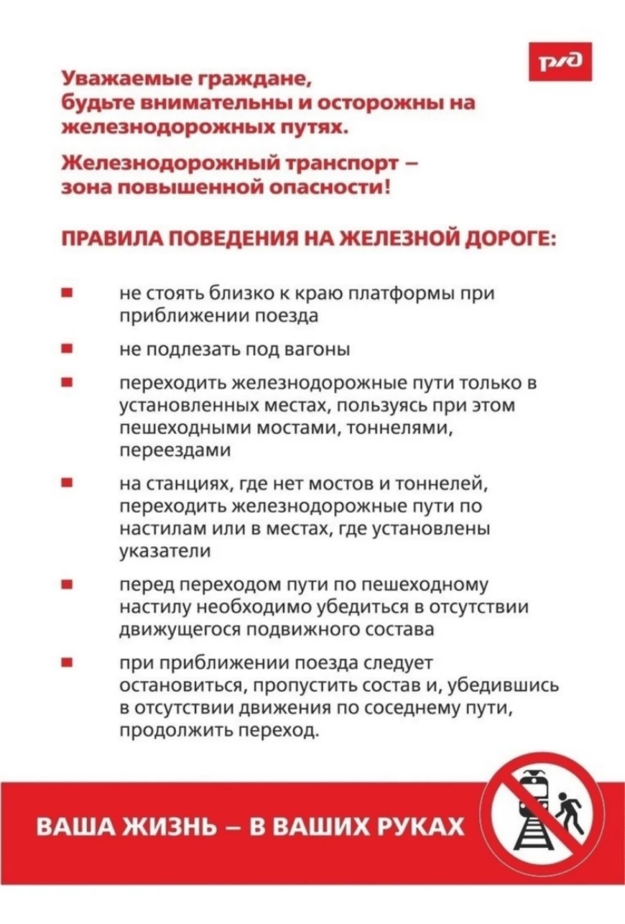Акция «Путь твоей безопасности»