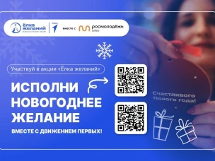  Не жди Нового года — отправляй свою мечту на «Ёлку желаний» прямо сейчас!