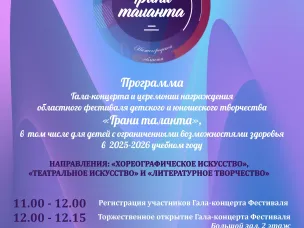 Гала-концерт областного фестиваля детского и юношеского творчества «Грани таланта»! 