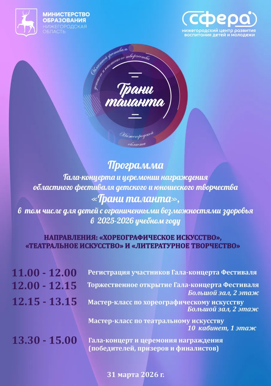 Гала-концерт областного фестиваля детского и юношеского творчества «Грани таланта»! 