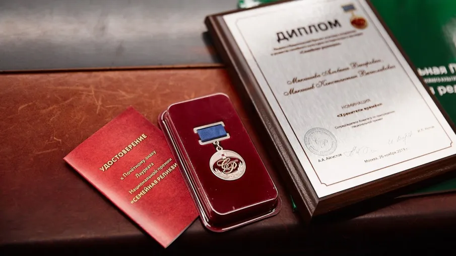 ПРЕМИЯ "СЕМЕЙНАЯ РЕЛИКВИЯ" - 2025 | ОБЪЯВЛЕНЫ ЛАУРЕАТЫ