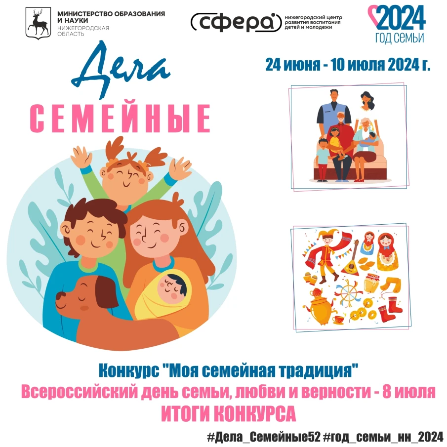 "ДЕЛА СЕМЕЙНЫЕ" | онлайн-проект, посвященный Году семьи. 