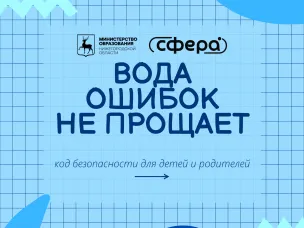 Вода ошибок не прощает 