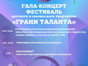 Гала-концерт фестиваля детского и юношеского творчества «Грани Таланта»! 
