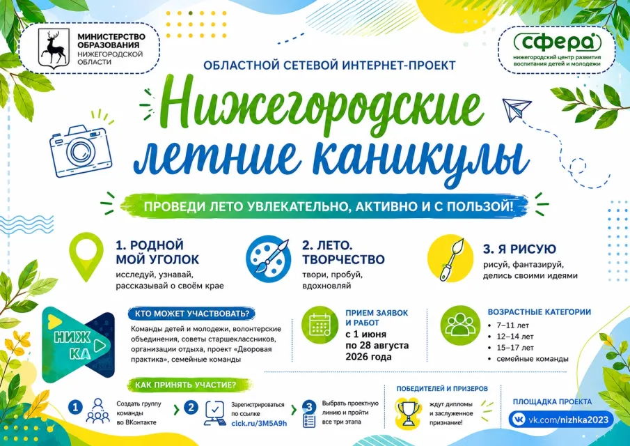 Лето — время открытий, творчества и ярких впечатлений! 
