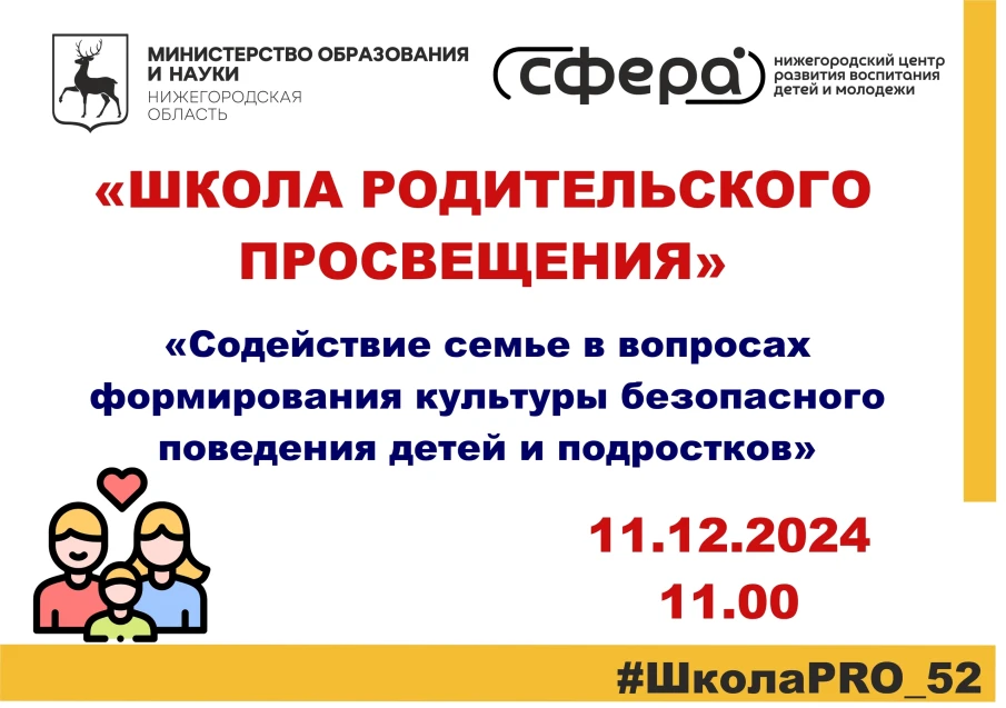 ШКОЛА РОДИТЕЛЬСКОГО ПРОСВЕЩЕНИЯ | областной обучающий семинар. 