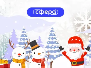 Нижегородский центр "Сфера" поздравляет коллег, воспитанников, родителей с Новым годом!