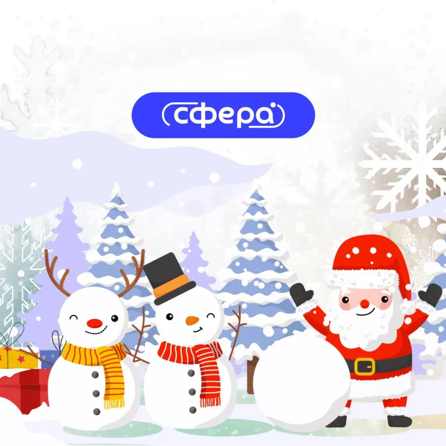 Нижегородский центр "Сфера" поздравляет коллег, воспитанников, родителей с Новым годом!
