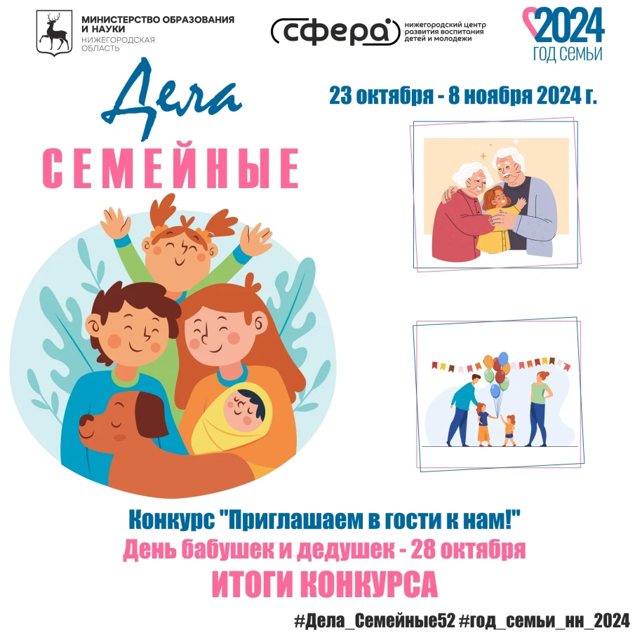 "ДЕЛА СЕМЕЙНЫЕ" | онлайн-проект, посвященный Году семьи. 