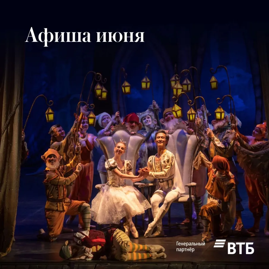 В дни летних каникул Нижегородский театр оперы и балета приглашает юных зрителей на любимые спектакли!