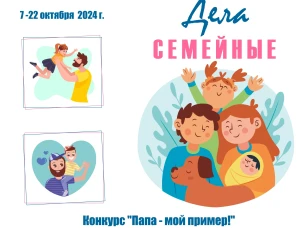 "ДЕЛА СЕМЕЙНЫЕ" | онлайн-проект, посвященный Году семьи.    