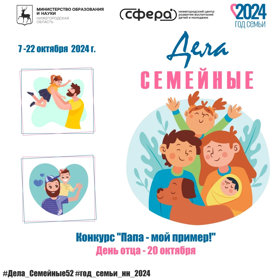 "ДЕЛА СЕМЕЙНЫЕ" | онлайн-проект, посвященный Году семьи.    