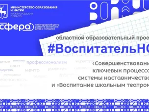 #ВоспитательНО — диалог о будущем воспитания и наставничества.   