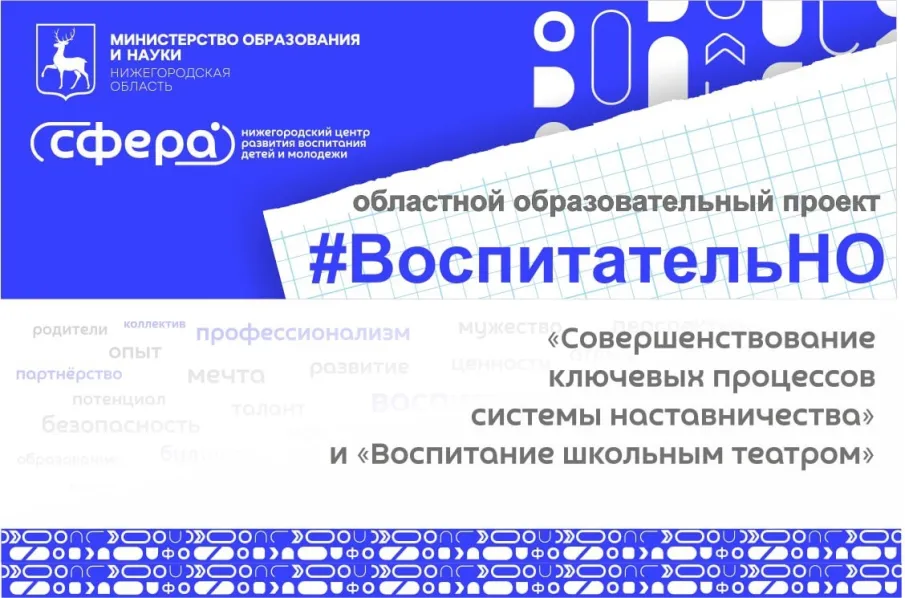 #ВоспитательНО — диалог о будущем воспитания и наставничества.   
