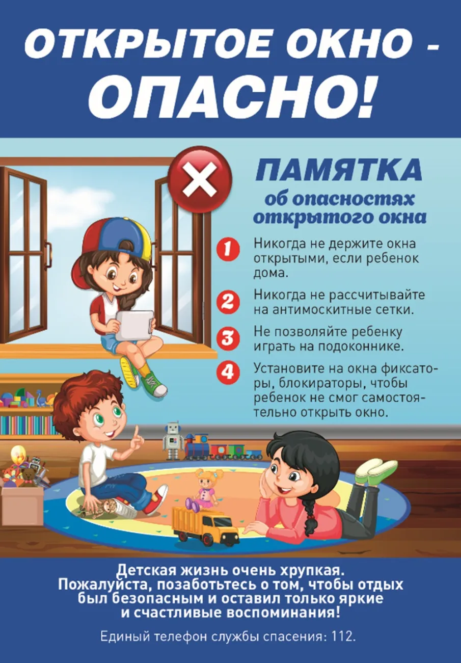 Осторожно,окна!