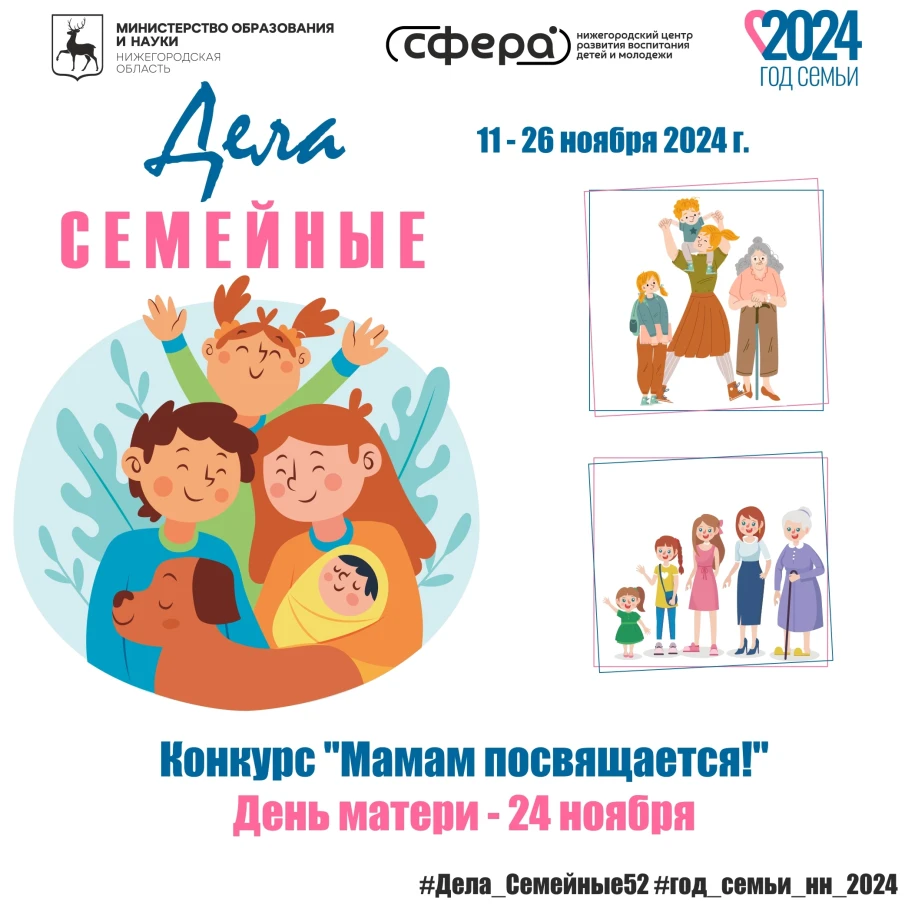 "ДЕЛА СЕМЕЙНЫЕ" | онлайн-проект, посвященный Году семьи. 