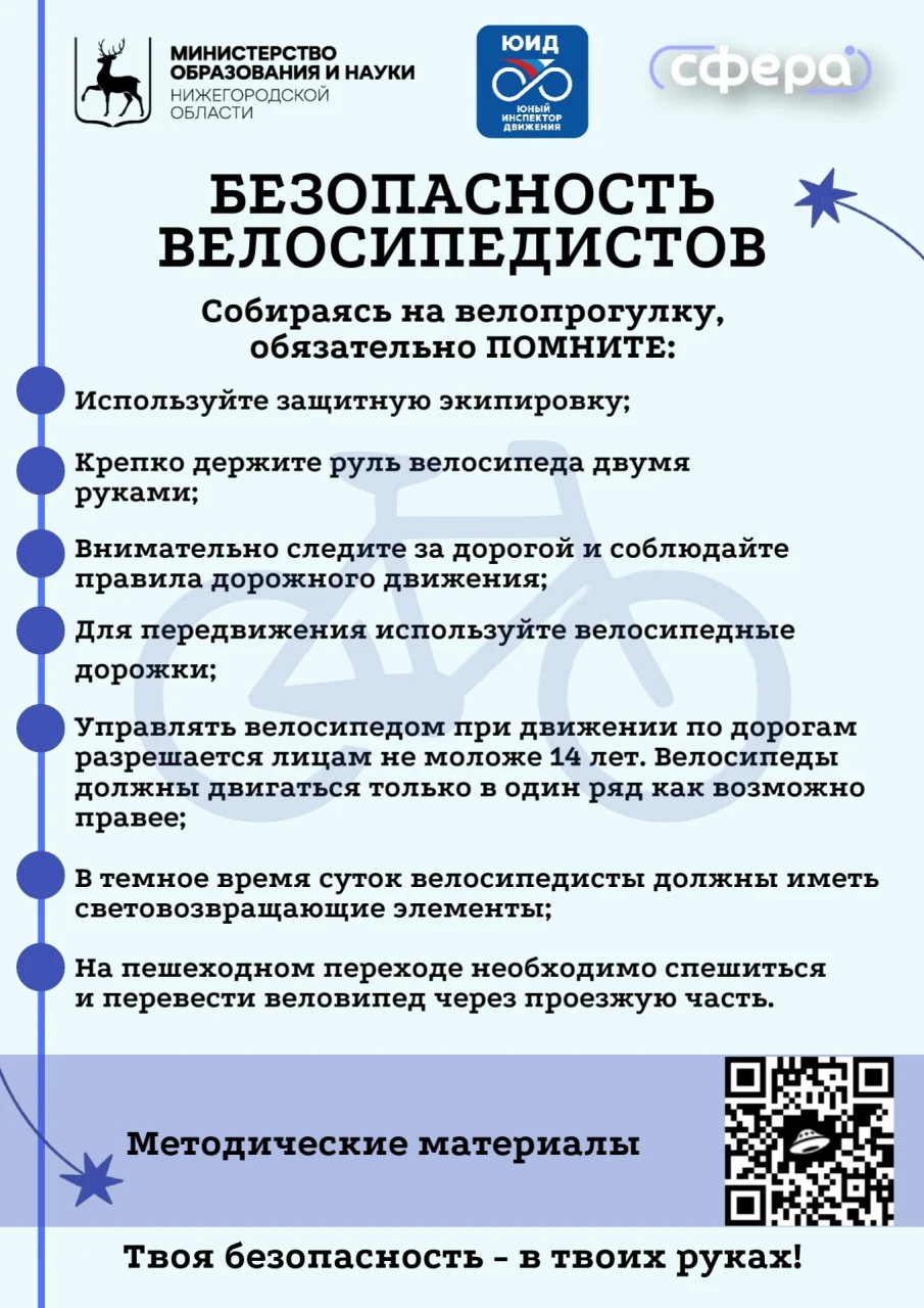 ПАМЯТКИ ПО БЕЗОПАСНОСТИ ВЕЛОСИПЕДИСТОВ, ПЕШЕХОДОВ И ВОДИТЕЛЕЙ МОПЕДОВ!!!
