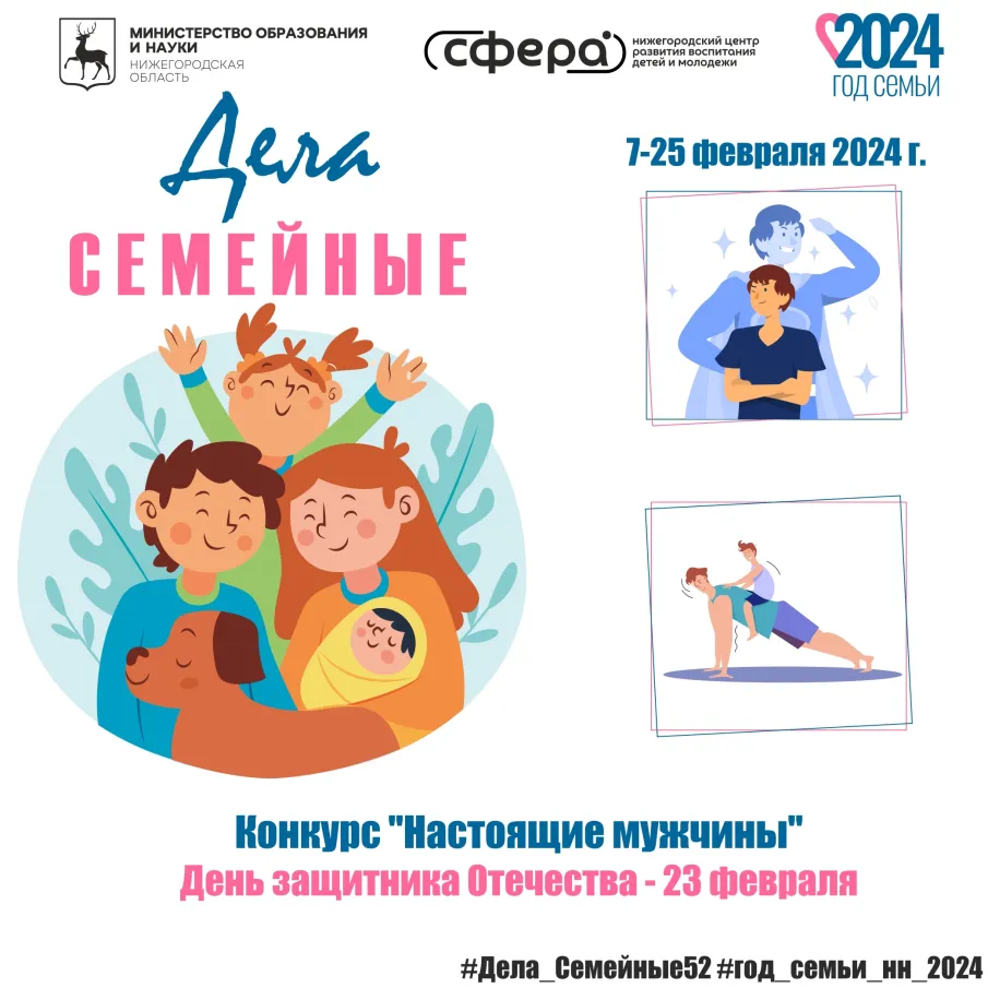 "ДЕЛА СЕМЕЙНЫЕ" | онлайн-проект, посвященный Году семьи.