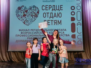 «Сердце отдаю детям» | Финал Регионального этапа Всероссийского конкурса