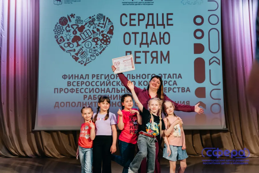 «Сердце отдаю детям» | Финал Регионального этапа Всероссийского конкурса