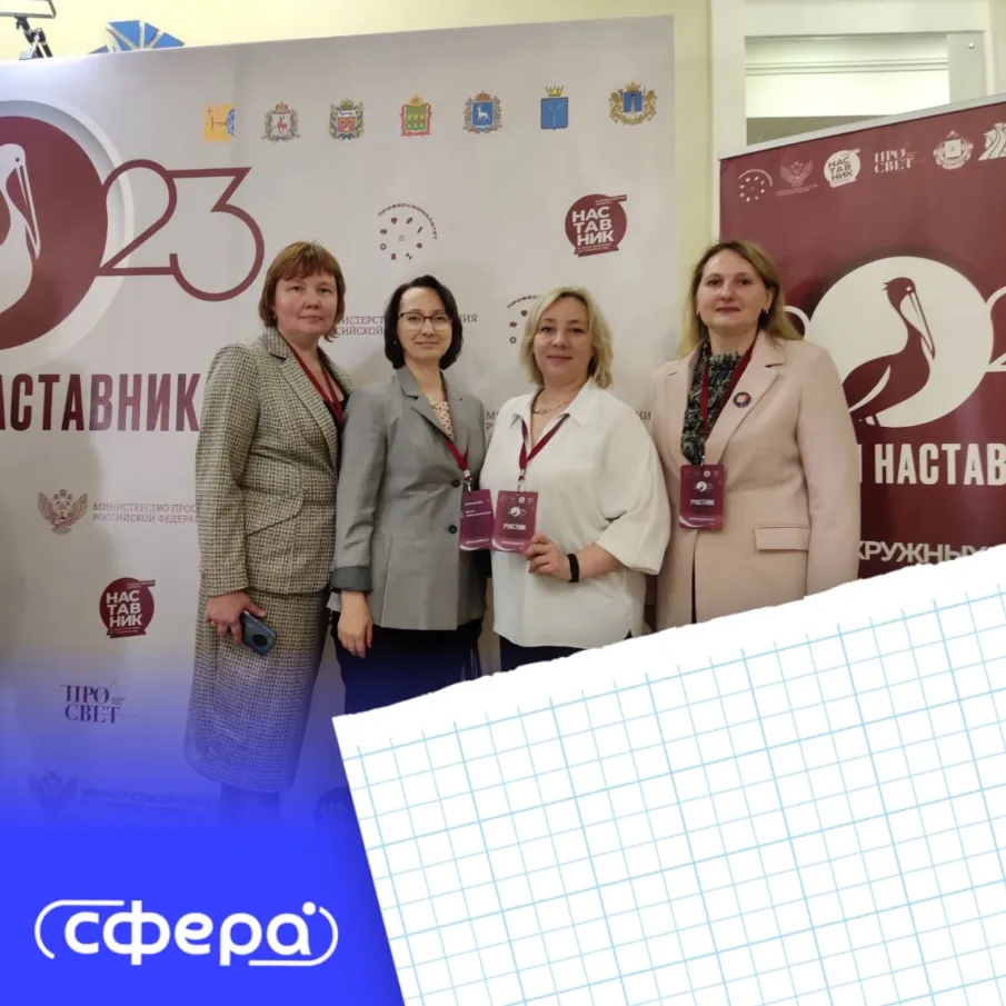 Завершился Форум Наставников-2023