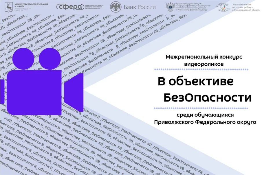 В ОБЪЕКТИВЕ БЕЗОПАСНОСТИ | 2025-2026