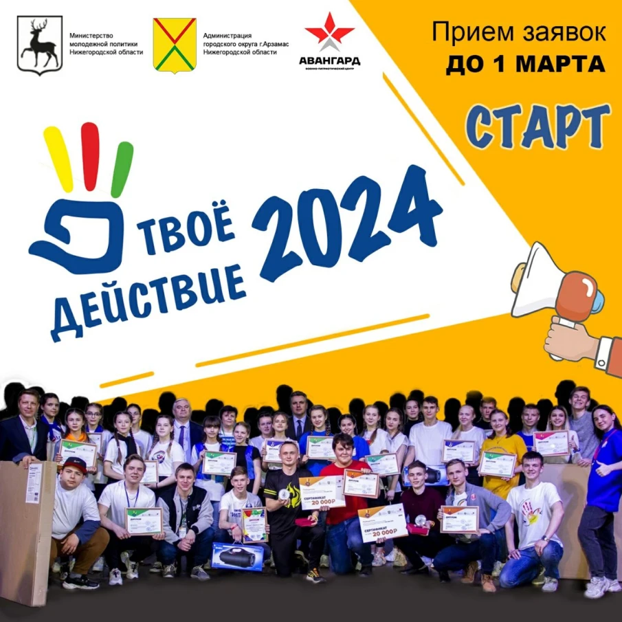 Областной конкурс добровольческих команд по продвижению здорового образа жизни «Твое действие».