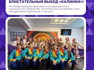 Блистательный выход «Калинки»!