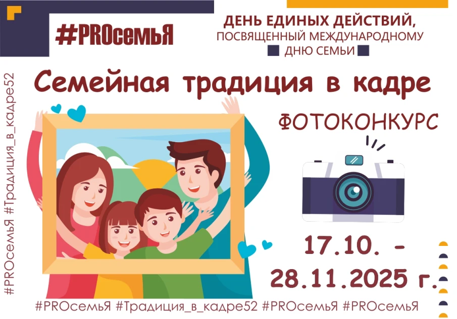 Сегодня, 17 октября 2025 года даём старт областного онлайн - проекта "ДЕНЬ ЕДИНЫХ ДЕЙСТВИЙ "#PROсемьЯ", посвященный Международному дню семьи", 2025-2026 уч.г.!
