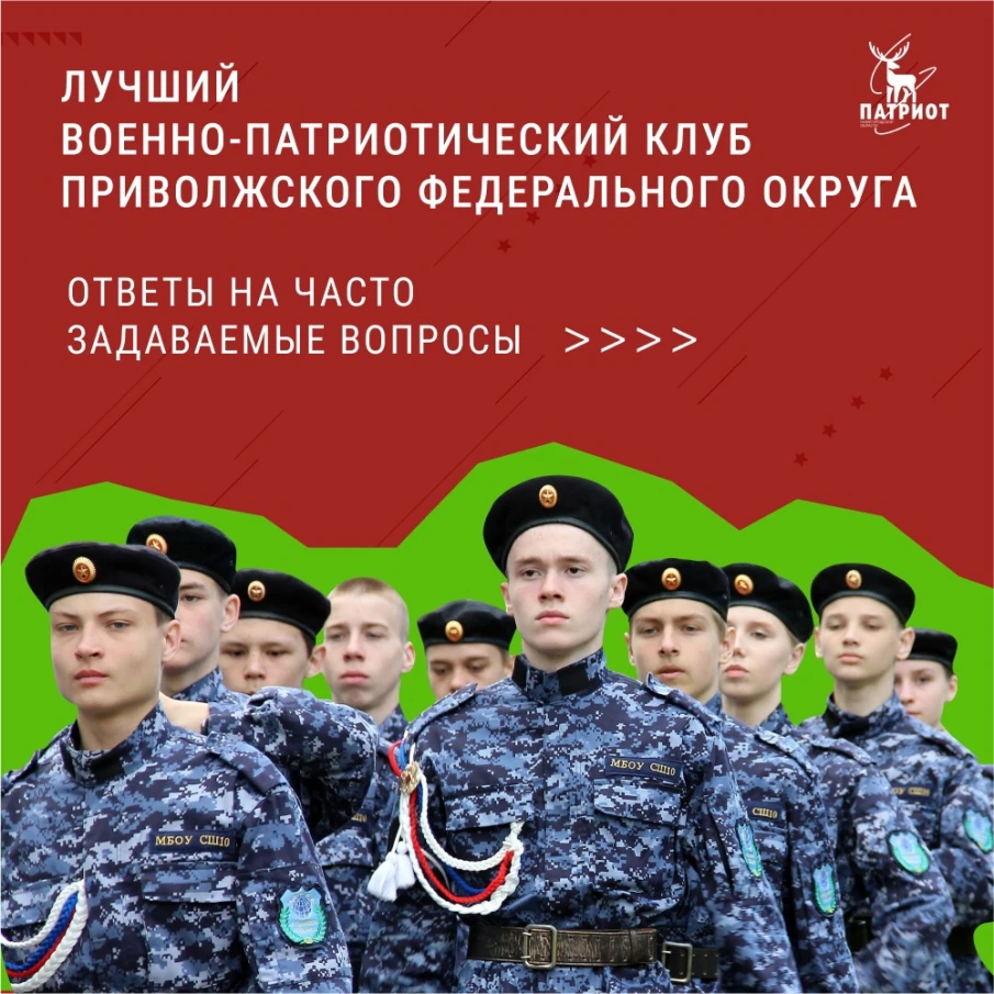 Региональный отборочный этап конкурса «Лучший военно-патриотический клуб ПФО» в самом разгаре!