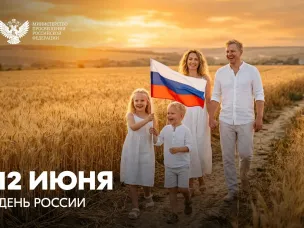 Поздравление Министра просвещения РФ Сергея Кравцова с Днем России