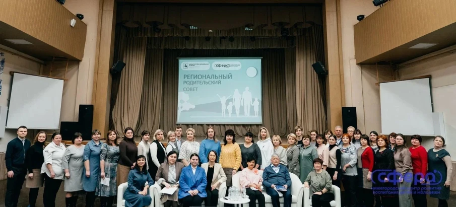 Заседание Регионального родительского совета в НЦ "Сфера"!