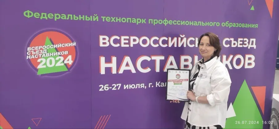 НЦ «Сфера» на Всероссийском съезде наставников!
