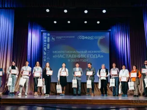 Финал межрегионального конкурса «Наставник года»!