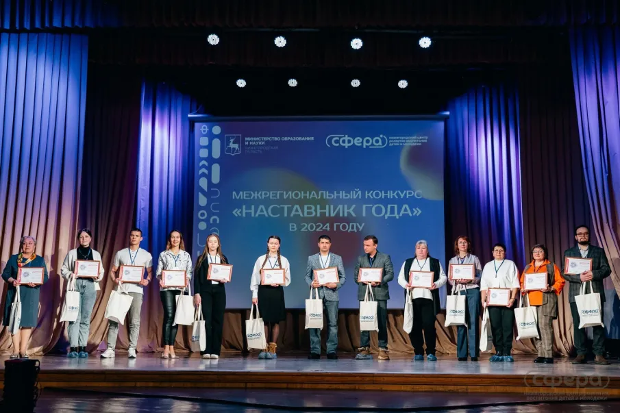 Финал межрегионального конкурса «Наставник года»!