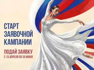 Стартовал 17-й грантовый конкурс Президентского фонда культурных инициатив!