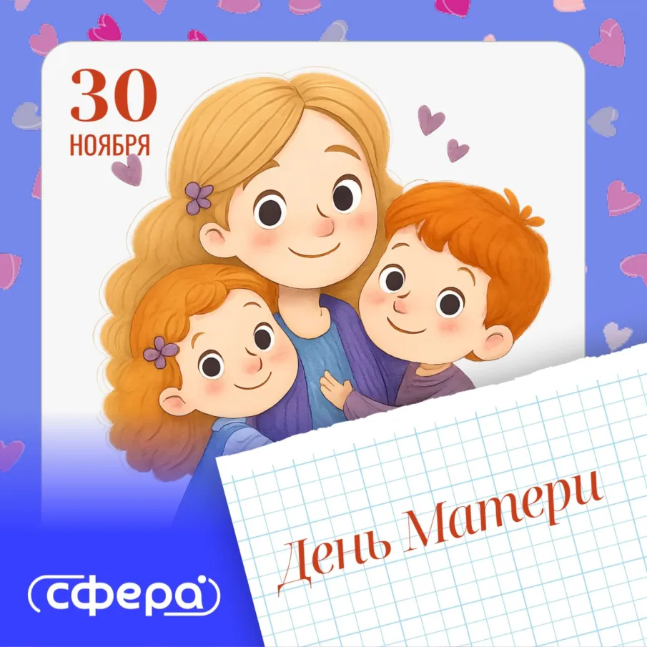 С Днём матери!