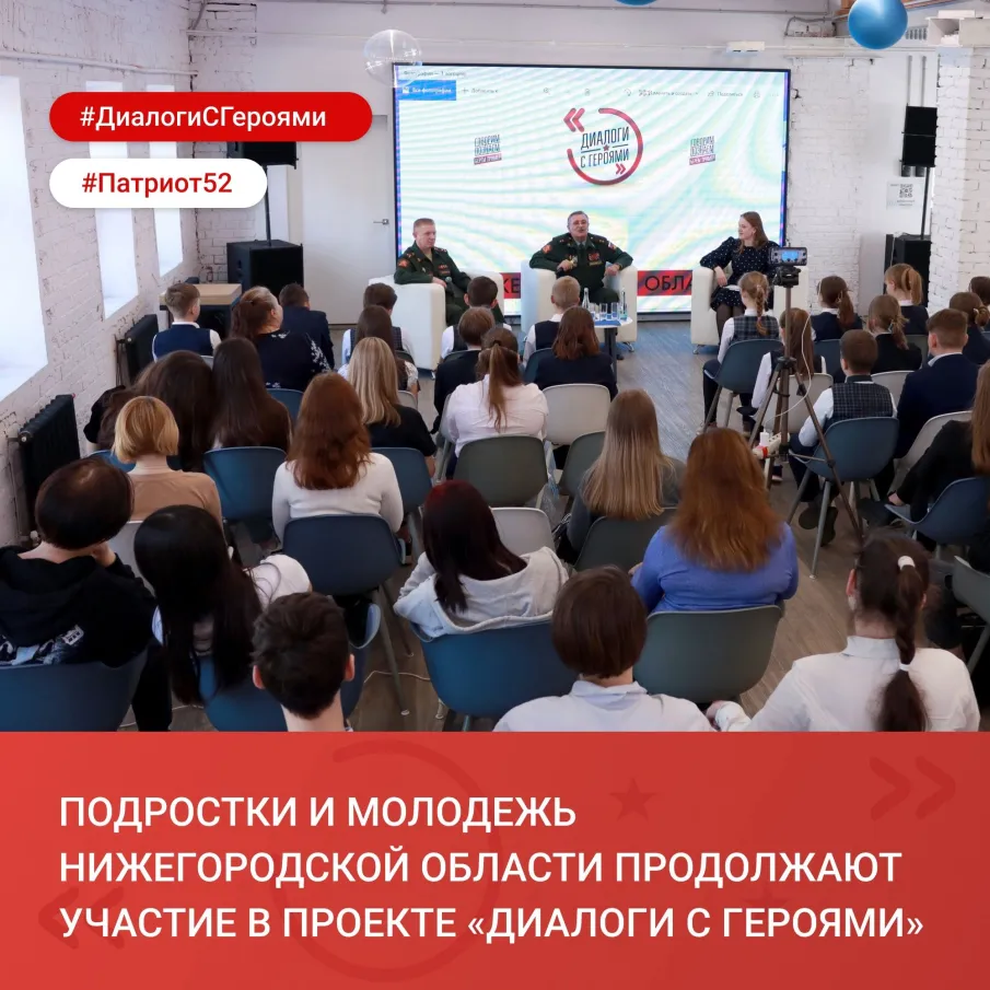 РЕГИОНАЛЬНЫЙ ПРОЕКТ «ДИАЛОГИ С ГЕРОЯМИ». ОРГАНИЗАТОРАМ